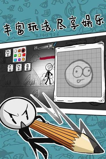 火柴人手绘游戏截图1