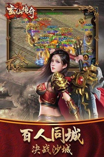 玄仙传奇小米手游截图2
