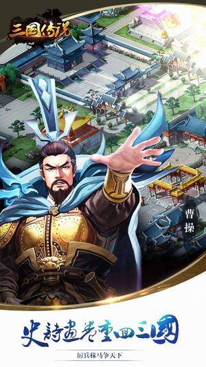 三国传说截图0