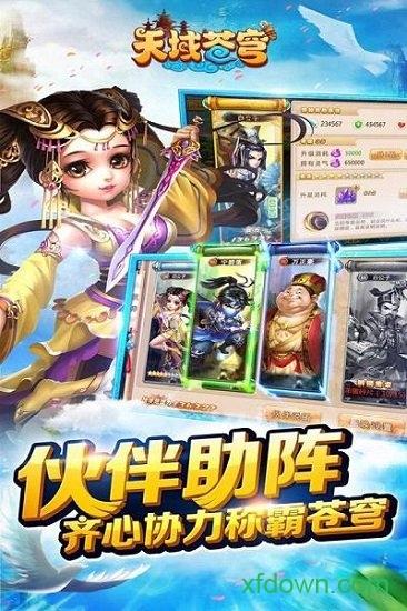 天域苍穹腾讯版截图3