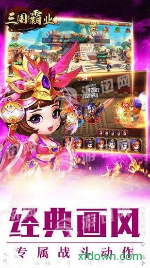 三国霸业游戏截图0