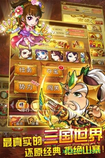 三国来了变态版截图2
