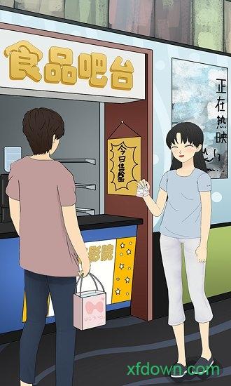 直男的相亲传说截图0