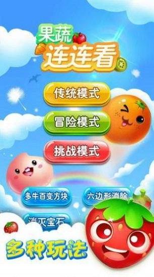 爱上连连看游戏截图2