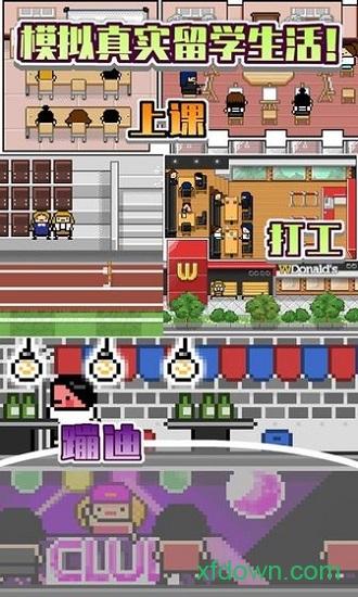 五魁首我的留学生活游戏截图3