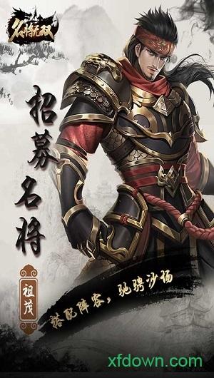 名将无双小米版截图2
