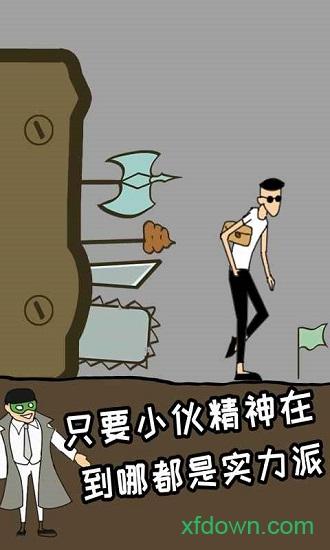 土味小伙游戏截图1