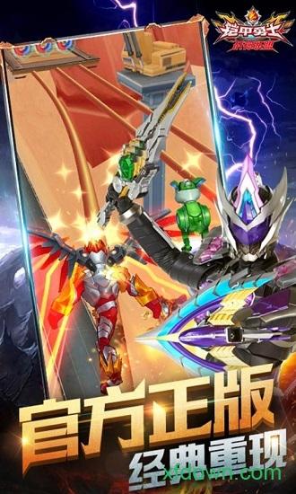 铠甲勇士战神联盟最新版截图2