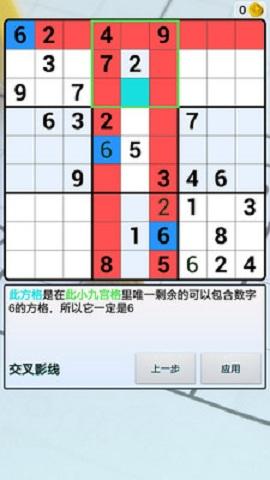 数独世界截图1
