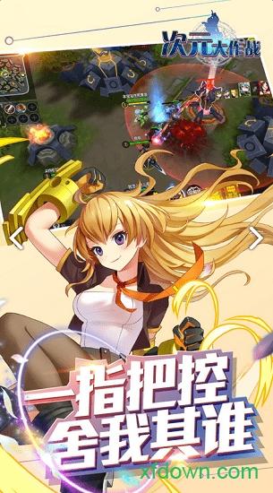 次元大作战4399游戏盒截图1