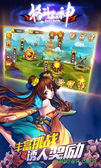 格斗封神九游版截图2