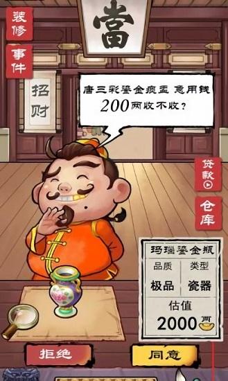 先赚一个亿官方版截图3