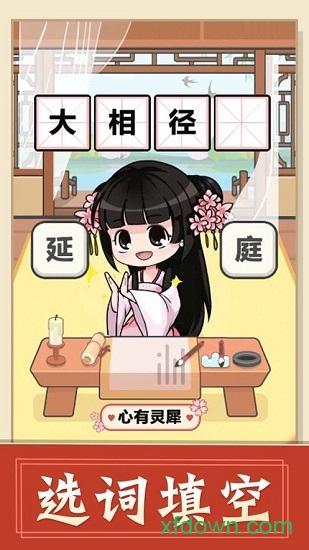 成语接龙红包版截图0