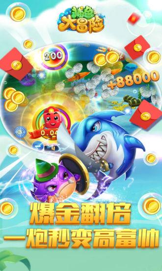 捕鱼大冒险小米免费版截图1