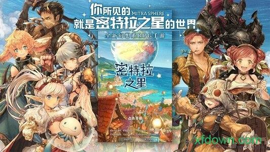 密特拉之星网易版截图1