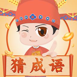成语猜猜乐游戏