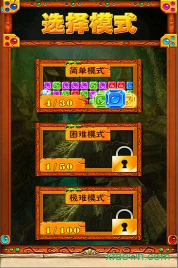 若水天天消宝石2截图1