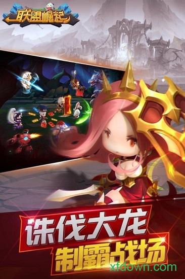 联盟崛起变态版截图1