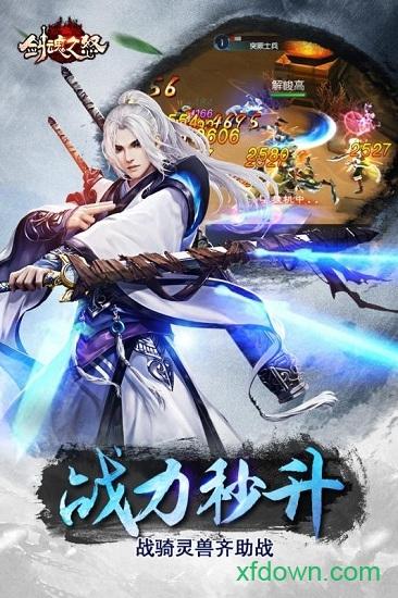 剑魂之怒小米版截图1