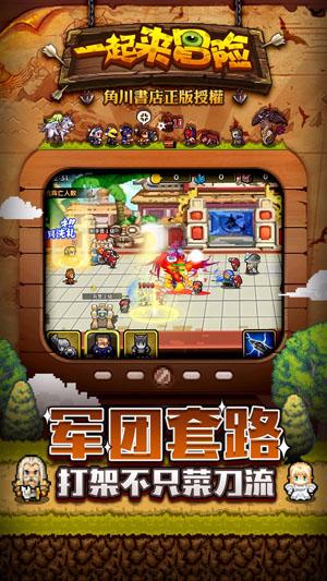 一起来冒险九游版截图1