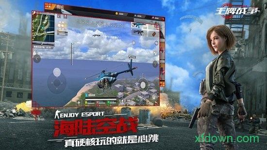 王牌战争uc版截图2
