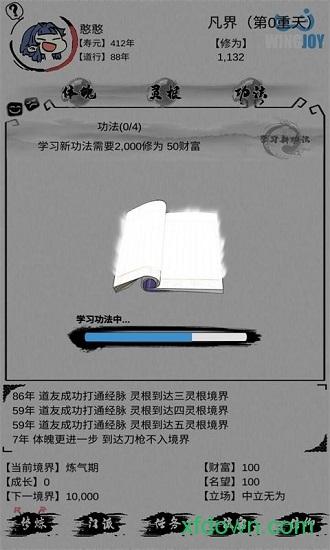 不一样的修仙截图1