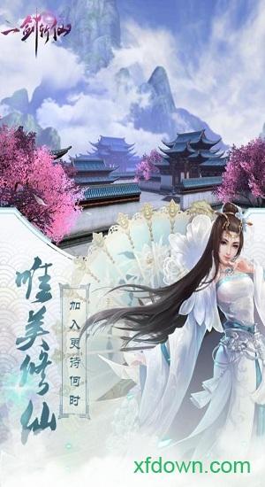 一剑斩仙变态版截图3