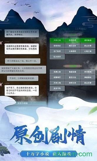不凡修仙路官方版截图1