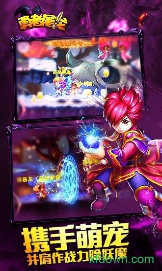 勇者屠龙截图1