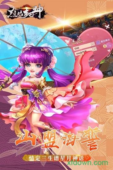 烈焰封神截图3