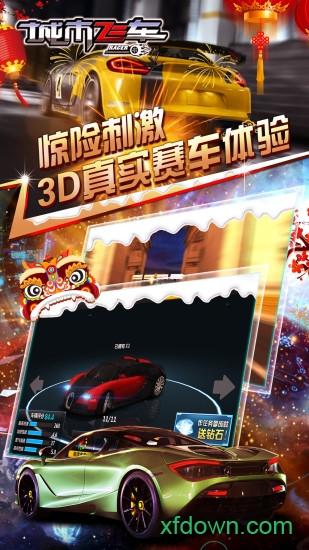 城市飞车手游截图2