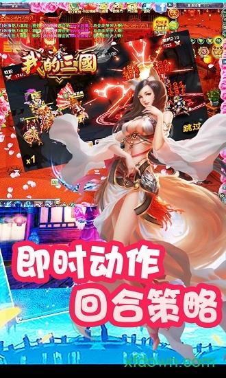 我的三国截图2