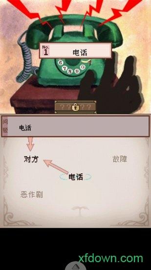 斯隆与马克贝尔的谜之物语2手机版截图1