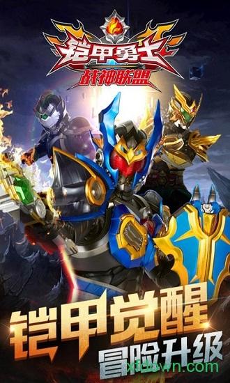 铠甲勇士战神联盟最新版截图3
