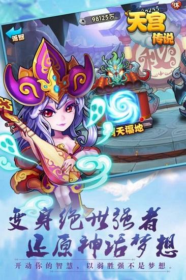 天宫传说变态版截图2
