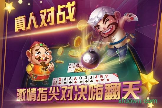 开心真人斗地主截图0