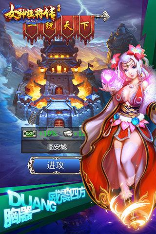 女神猛将传gm商城版截图0