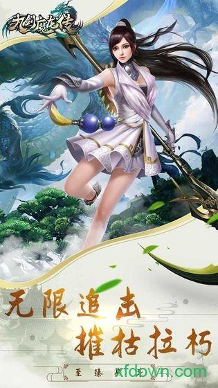 九剑魔龙传手游截图1
