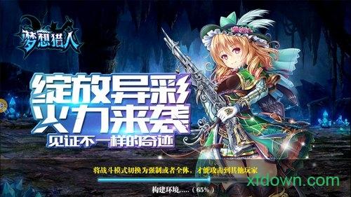 梦想猎人游戏截图2