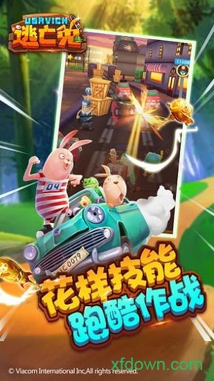 逃亡兔截图0