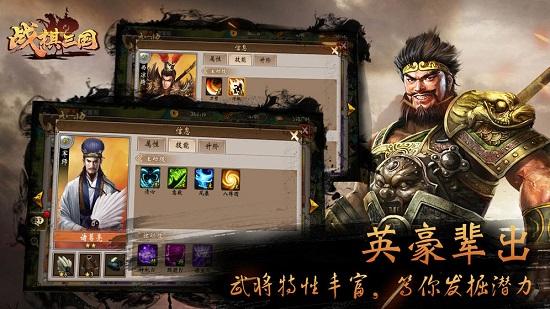 战棋三国小米手机版截图0