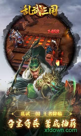 乱武三国变态版手游截图1