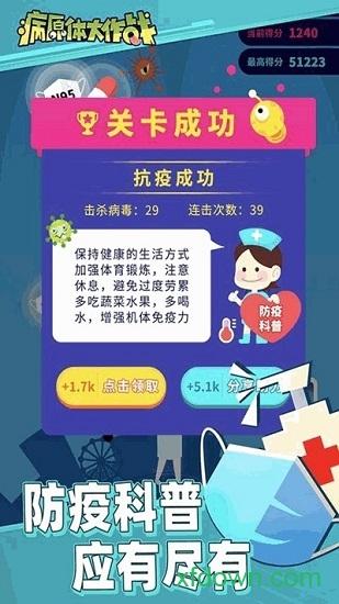 病原体大作战手游截图1