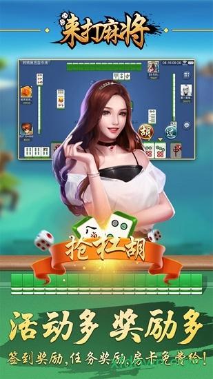 来打红中麻将app截图2
