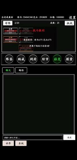 无尽修真路最新版截图2