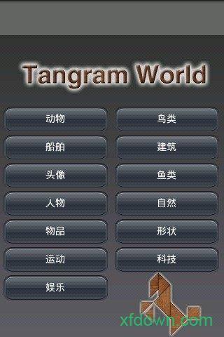 七巧世界截图0