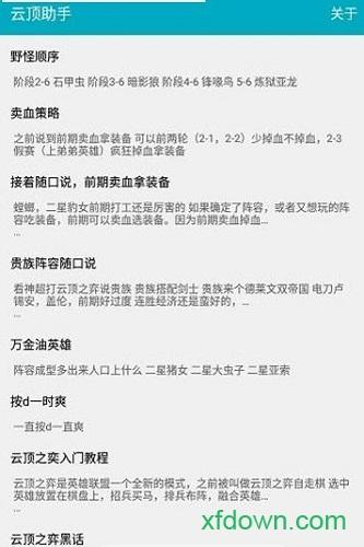 lol云顶助手截图1