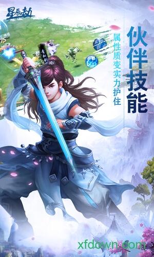星辰劫变态服截图0