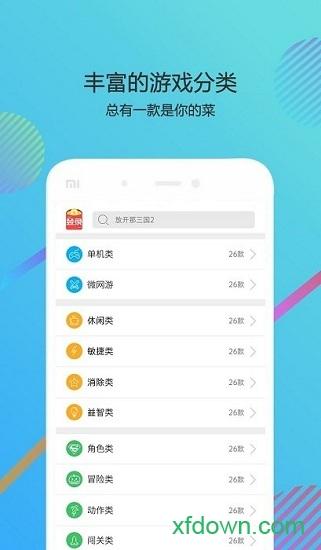 酷狗游戏盒手机版截图1