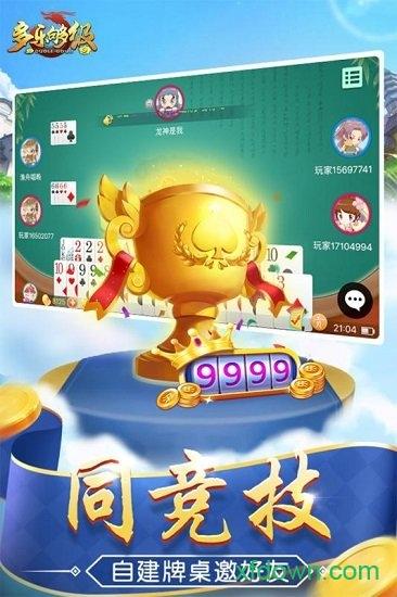 多乐够级九游最新版截图2